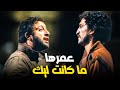 الفرح دة يخص مين يا عشري اجمل مشهد من فيلم ابراهيم الابيض