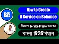 How to create a service in Behance | Bangla Tutorial