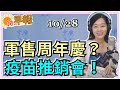 10.28.20【張慶玲｜中廣10分鐘早報新聞】趕業績?挑釁?美一周兩度對台軍售│魚叉射程200公里 壓制共軍?│無關流感疫苗?│台幣彭淮南防線告急│金馬導演張毅病情嚴重│五成民眾反對撤中天