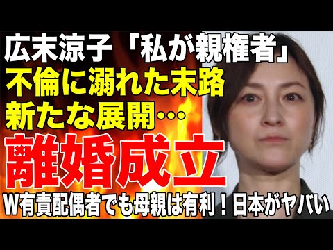 「私が親権者」広末涼子Ｗ不倫の末ついに離婚を発表！離婚成立に大炎上！キャンドル氏に同情の声も…。