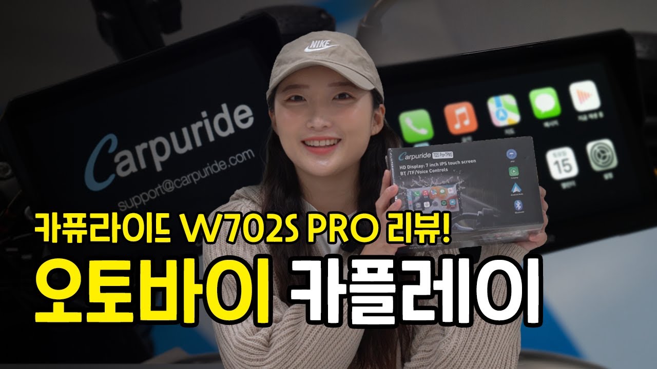 오토바이도 카플레이 가능!? 카퓨라이드 W702S PRO 제품 리뷰 사용기 장단점