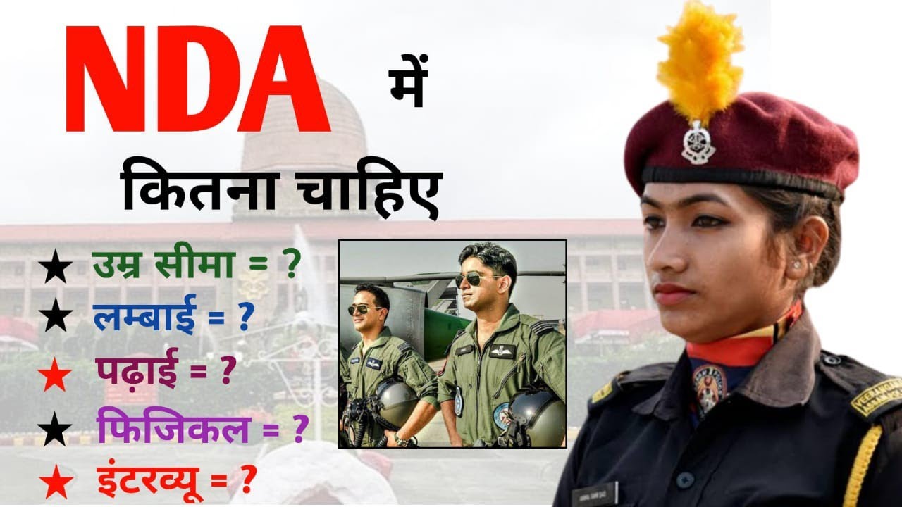 NDA 2023 Age Height And Qualification NDA Me Age And nda-2023-age-height-and-qualification-nda-me-age-and