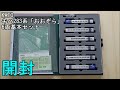 鉄道模型Ｎゲージ KATO キハ283系「おおぞら」6両基本セット【開封動画】