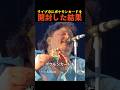 ライブ中にポケモンカードを開封した結果
