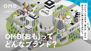  OMO by Hoshino Resorts | Concept Movie