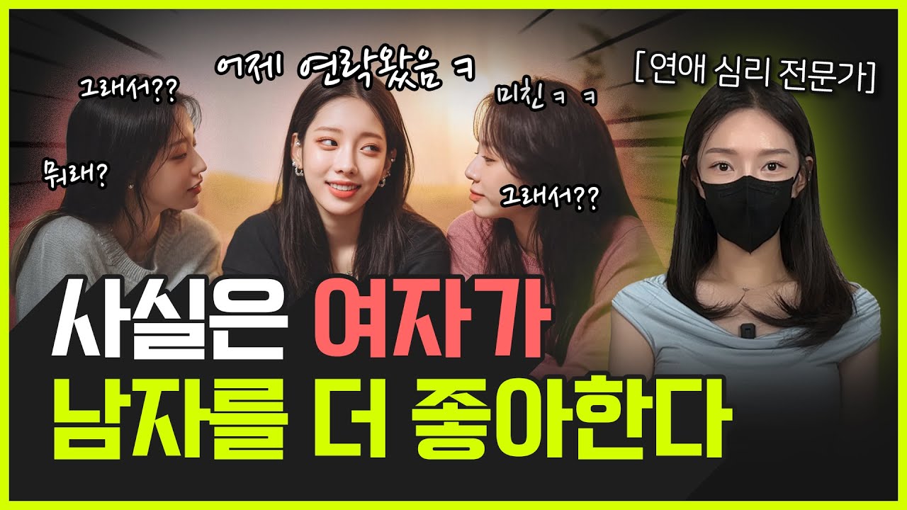 사실은 여자가 남자를 더 좋아함 | 여성이 아이돌에 열광하는 이유