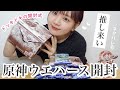 【原神】ウエハース大量開封だ❕喋り倒しながら推しを探す旅へ🗺【ウエハース2】