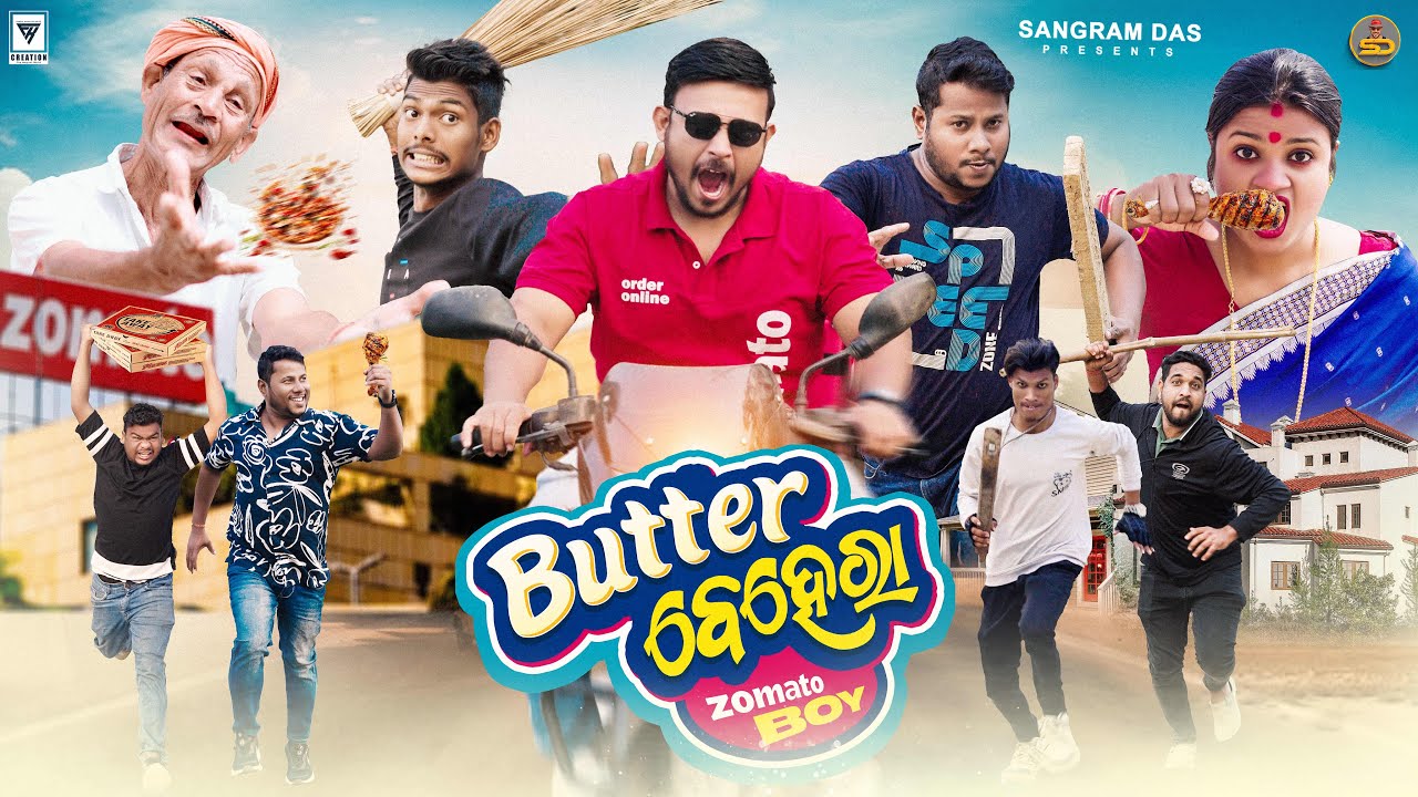 ବଟର ବେହେରା ||BUTTER BEHERA ||FOOD DELIVERY COMEDY ||SANGRAM DAS ||ODIA COMEDY ||