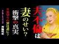 【衝撃の真実】「夫の不倫は妻のせいなのかしら?」妻ではなく夫の弱さが原因|美輪明宏|哲学|名言|夫婦関係|夫婦関係