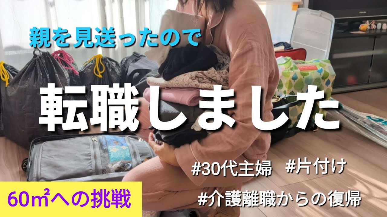 親の看取り後、ギリギリの精神状態で働いてました/近況報告/帰省後の片付け/年末年始