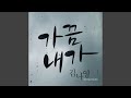 가끔 내가 가끔 내가 가끔 내가 가끔 내가