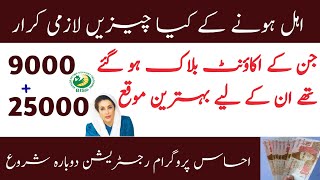 Ehsaas Program online registration 2023 New update 8123 online registration 2023 new update ehsaas