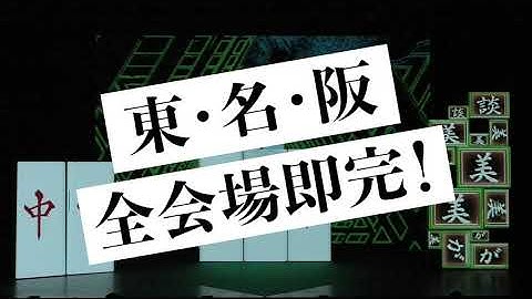 さらば青春の光DVD『大三元』予告編