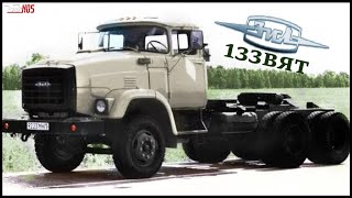 ЗИЛ-133ВЯТ 