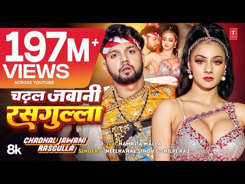 #Video | चढ़ल जवानी रसगुल्ला | #Neelkamal Singh & #Shilpi Raj | #Namrita Malla | Bhojpuri Song 2023