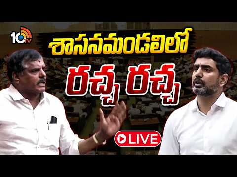 LIVE: AP Legislative Council 2026 | ఏపీ శాసన మండలి సమావేశాలు | Nara Lokesh | 10TV News
