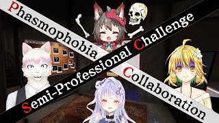【Phasmophobia】シャドバV4人で再びのファズモ。難易度セミプロに挑戦するぞ！