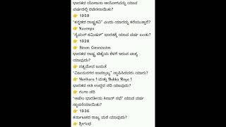 SHREE CLASSES DHARWAD #gk ಒಂದೇ ಪ್ರಯತ್ನಕ್ಕೆ ಪಾಸ್ ಆಗ್ಬೇಕಾ ಹಾಗಾದ್ರೆ ನಮ್ಮ ಚಾನೆಲ್ ಅನ್ನು ಸಬ್ಸ್ಕ್ರೈಬ್ ಮಾಡಿ