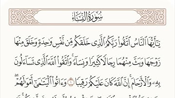 سورة النساء الاية رقم 1 - 2 مكررة ثلاث مراة للحفظ