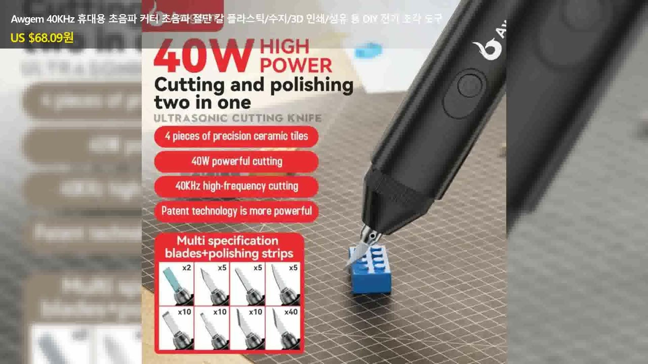 Awgem 40KHz 휴대용 초음파 커터 초음파 절단 칼 플라스틱/수지/3D 인쇄/섬유 용 DIY 전기 조각 도구