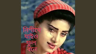 Download Lagu Nishithey Jaiyo Phuloboney MP3 Download Lagu Nishithey Jaiyo Phuloboney MP3