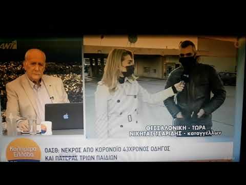 Καταγγελία του Νικήτα