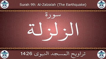 تراويح المسجد النبوي 1426 - سورة الزلزلة