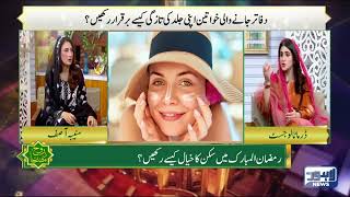 SKIN CARE| SKIN TREATMENT | RAMADAN ROUTINE | LAHORE PAKISTAN| BEST DERMATOLOGIST DR MAHNOOR