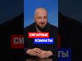 Сигарные комнаты и другие нестандартные помещения в квартирах клубного дома #недвижимость
