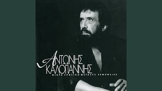 Miniatura de "Antonis Kalogiannis - Monaxia (Ma Solitude)"