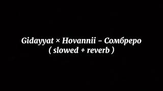 Gidayyat × Hovannii - Сомбреро (𝚜𝚕𝚘𝚠𝚎𝚍 + 𝚛𝚎𝚟𝚎𝚛𝚋)