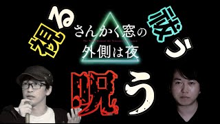 【最新ホラー】新感覚ホラー『さんかく窓の外側は夜』が凄い！心霊×○○の新しい世界観に脱帽！【ネタバレあり】