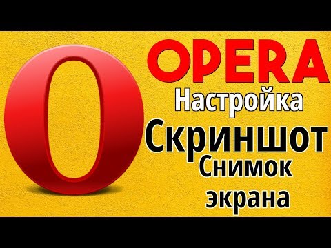 Видео: Как да запазвате снимки в Opera