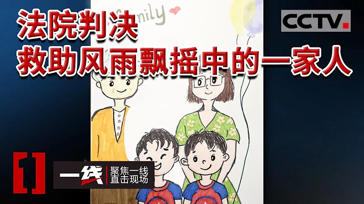 《一線》沒離婚 孩子生病需要錢 孩子爸爸逃避責任帶着醫藥費離家出走！20230427 | CCTV社會與法 - 天天要聞