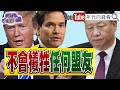 台海軍事升溫與美方表態