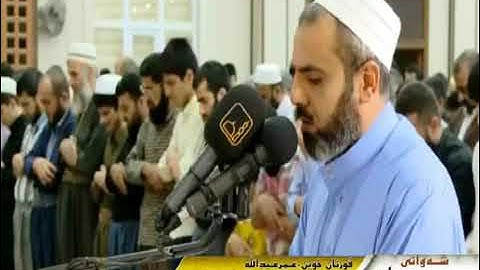 القارئ عمر عبدالله  بشک ژ سورتا ( الانبیاء )