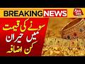 Gold Price Hike In Pakistan | Per Tola Gold Price 2026 | Latest Update | Abbtakk News
