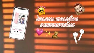 Делаем телефон эстетичным и удобным|soft sun screenshot 2