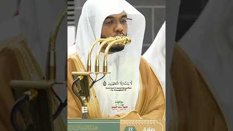 فلا أقسم بمواقع النجوم_سورة الواقعة_صلاة العشاء 22 جماد الأول 1447هـ الشيخ أ.د ياسر الدوسري