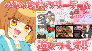 【フリーゲーム】バレンタインを遊びつくす！【ロリ声小学生VTuberあのちゃん🐶 📛】Bitter&Sweet1～3話/バレンタインデー、今日じゃん！/くたばれ！バレンタインデー