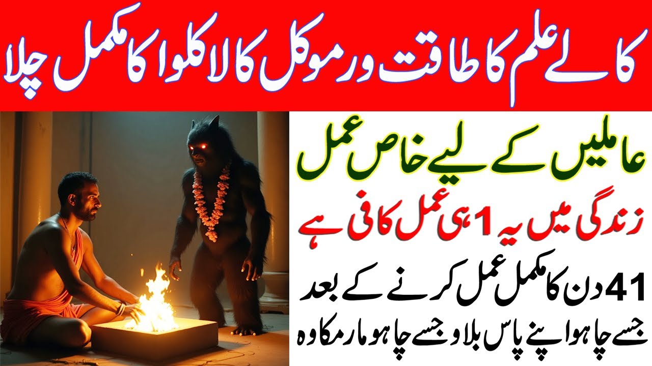 Kala Kalwa Ka 41 Din Ka Mokammal Amal | Dushman Ko Marne Ka Amal