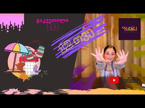 რუსული ენის სწავლა გაკვეთილი 10 - თვეები.