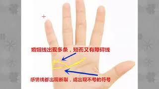 手相有多次婚姻线，加上分叉，纵然结了婚，必然会离婚的手相！