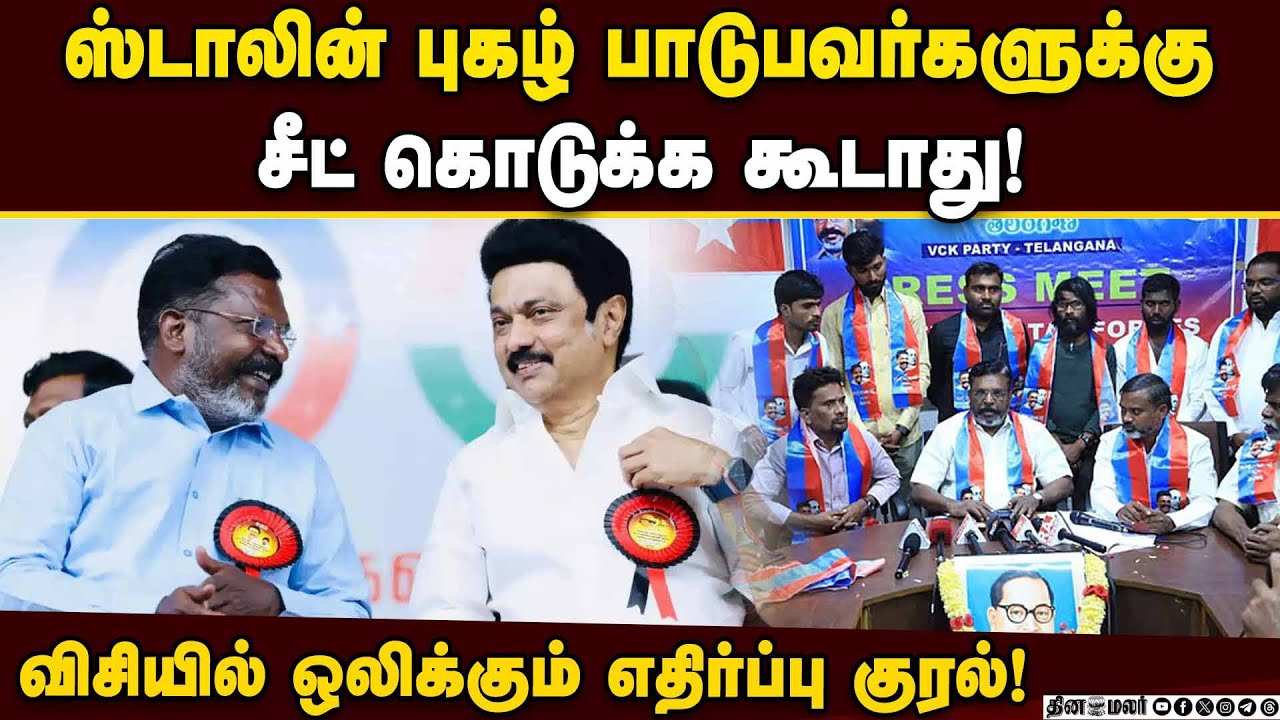 திமுக அனுதாபிகளால் திண்டாடும் திருமாவளவன்! VCK | DMK Alliance | TN Election 2026 | Thirumavalavan