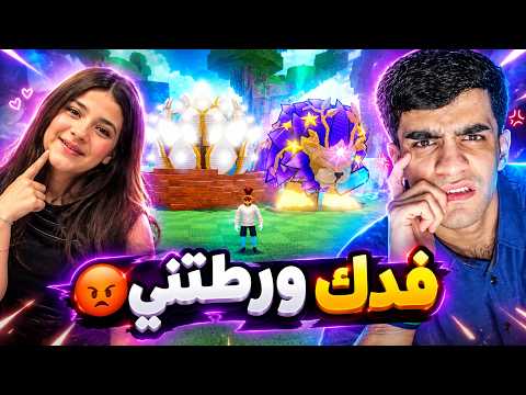 فدك تحدتني بـ3 تحديات داخل روبلوكس!😡