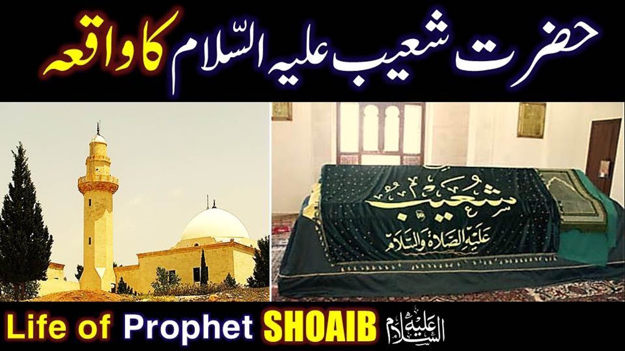 Hazrat Shoaib (As) Ka Waqia | life of Prophet Shoaib#QuranQissa #