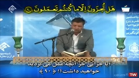 النمل 87-90 والكوثر - القارئ علي قاسم آبادي