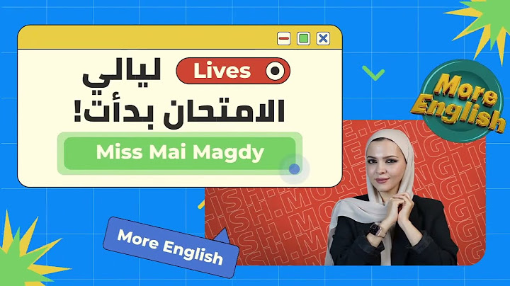 لايف Live الملاحظات اللغويه الكلمات المتشابهه و الروابط |  مراجعة تركات الكلمات انجليزي تالته ثانوي