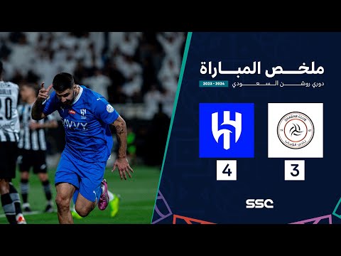 ملخص الهلال و الشباب 4-3 | دوري روشن