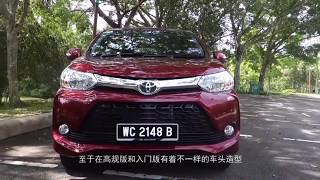 麻吉试车：2015 Toyota Avanza 小改款（1）